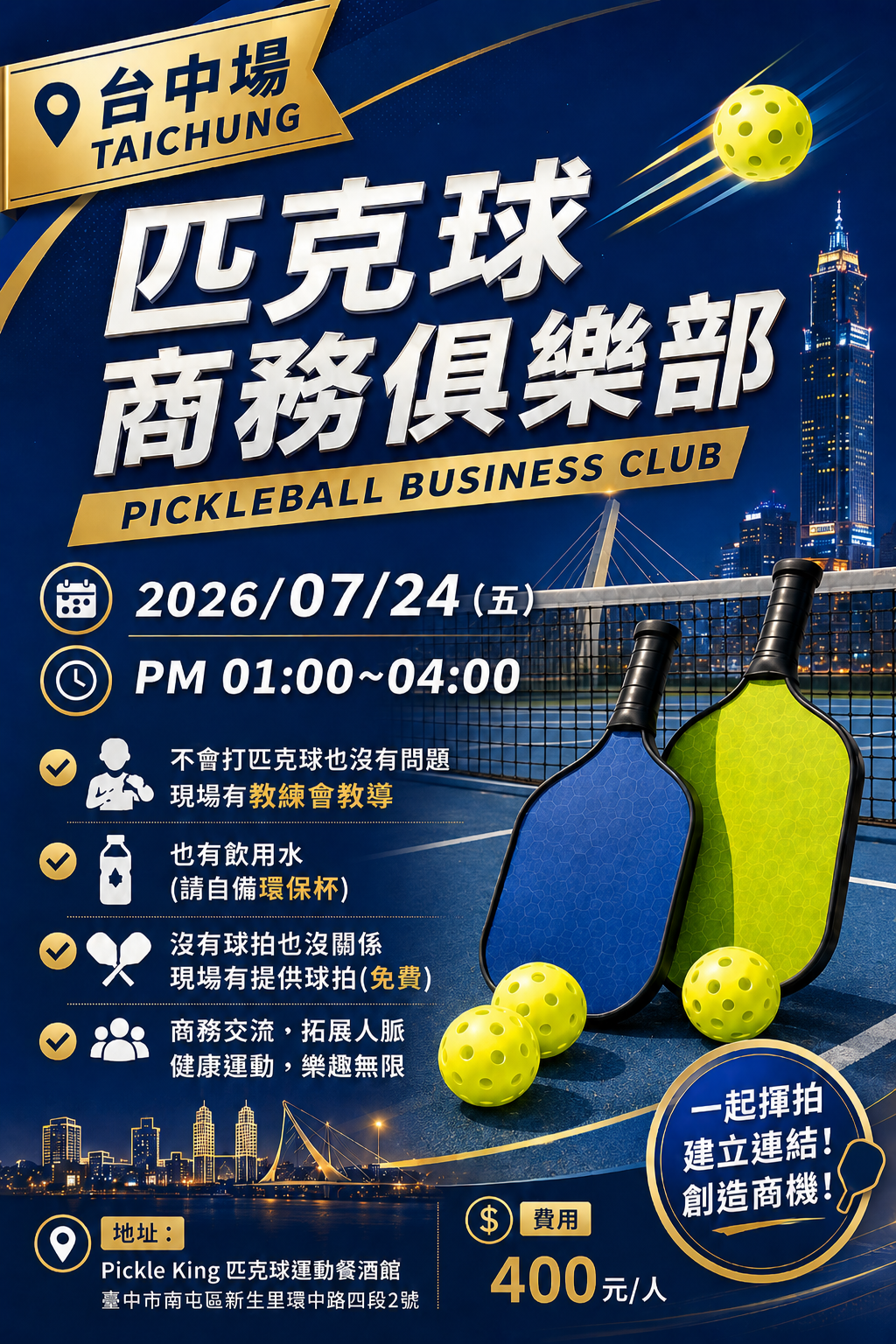 ICBA 匹克球商務俱樂部 2026 年 7 月 24 日台中場活動海報