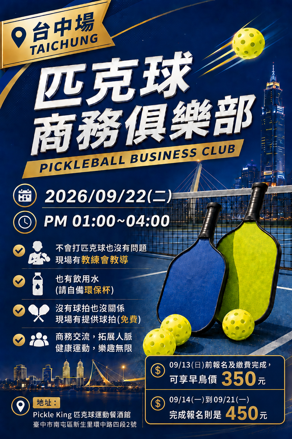 ICBA 匹克球商務俱樂部 2026 年 9 月 22 日台中場活動海報