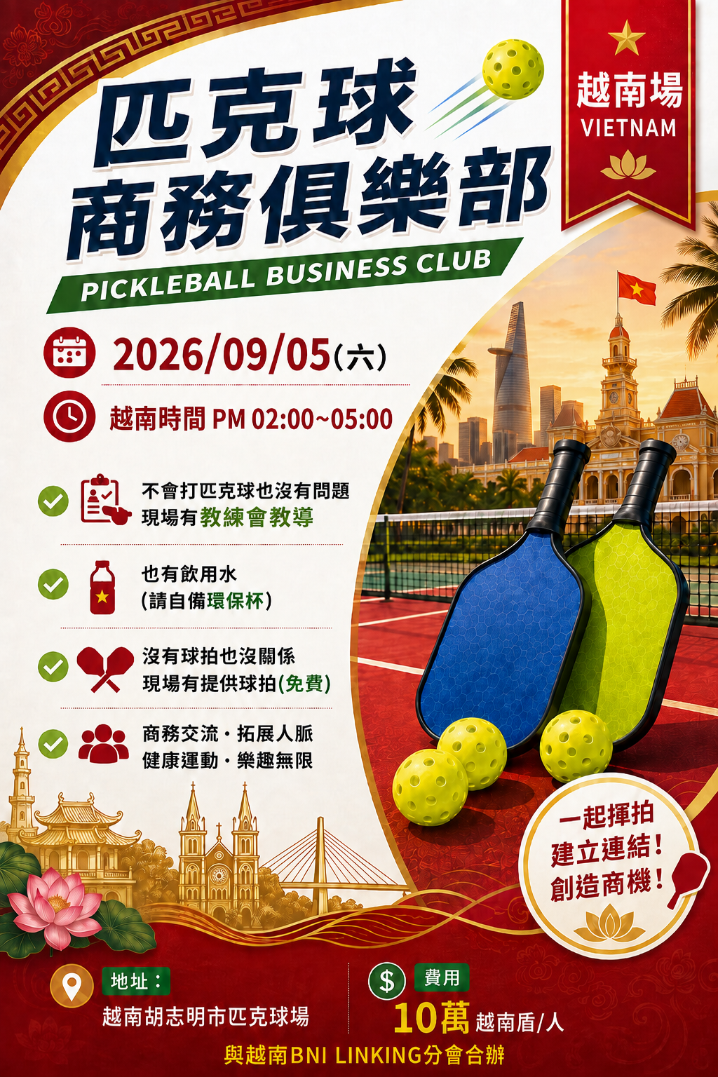 ICBA 匹克球商務俱樂部 2026 年 9 月 5 日越南胡志明市活動海報