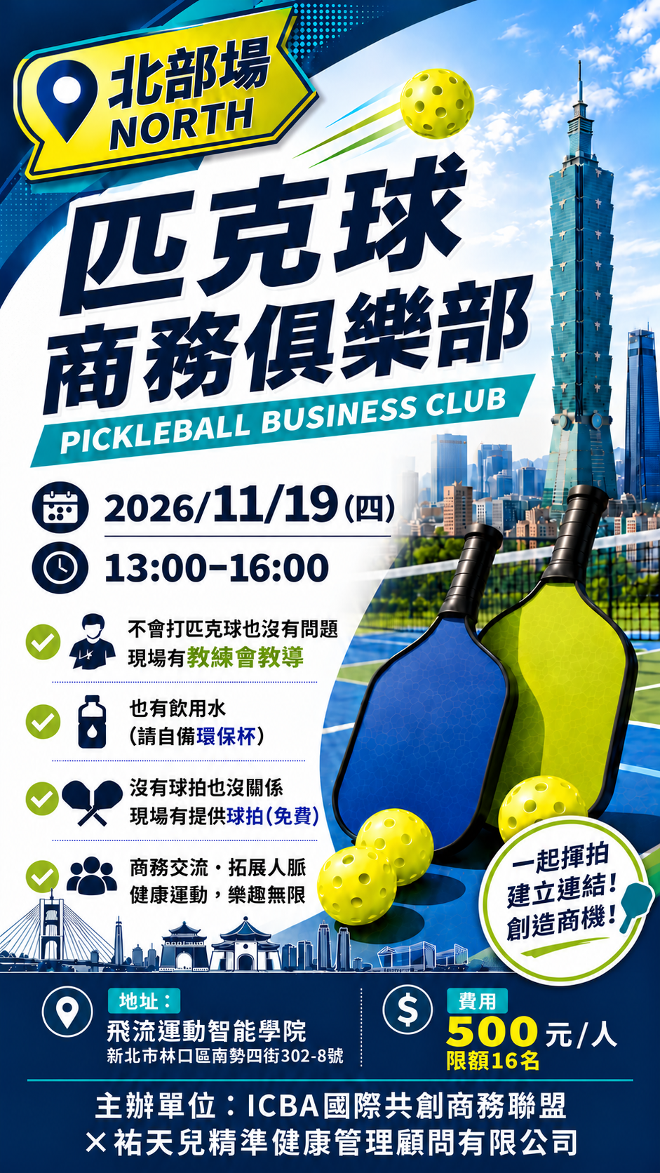 ICBA 強棒俱樂部 2026 年 11 月 19 日北部場活動海報,13:00至16:00,500 元/人,限額 16 名;主辦單位:ICBA國際共創商務聯盟×祐天兒精準健康管理顧問有限公司